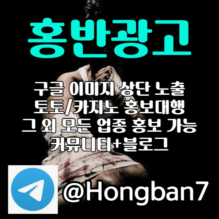 구글이미지홍보하기-토토사이트홍보-카지노홍보-토토광고-구글이미지광고459yu80459yu9405u8.jpg