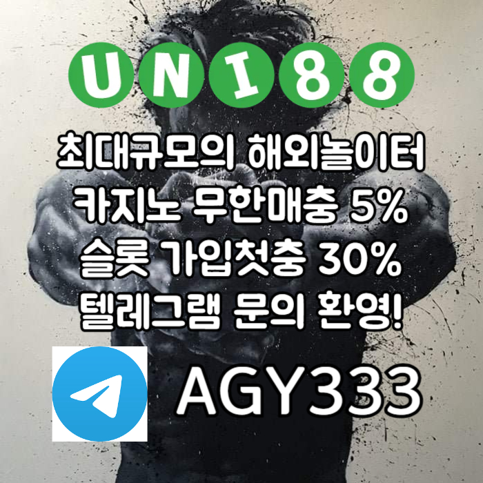 ddsgvdfrsgvdf유니88먹튀없는-unibet먹튀없는-유니88벳먹튀없는-유니벳먹튀없는-uni88bet먹튀없는005.jpg