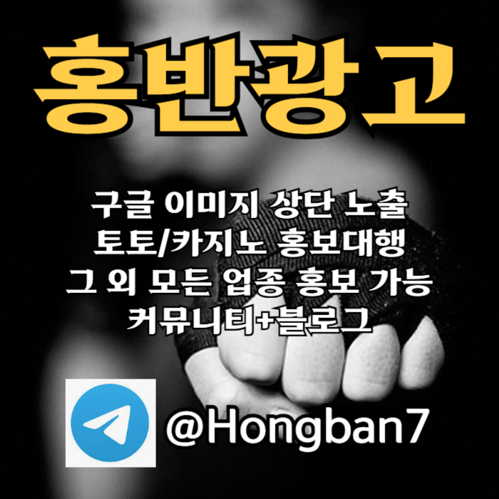 구글이미지광고-구글이미지홍보하기-토토광고-토토사이트홍보-카지노홍보4985vu45yu898945t.jpg
