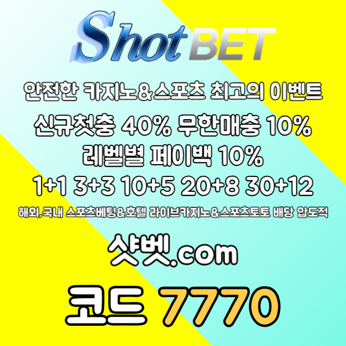 fjhbggfdfsxdcfgh안전카지노-샷벳먹튀안전-메이저카지노-안전놀이터-메이저놀이터003.jpg