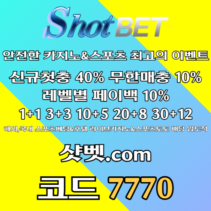 jhdrbghfddefv안전카지노-샷벳먹튀검증-메이저카지노-안전놀이터-메이저놀이터005.jpg