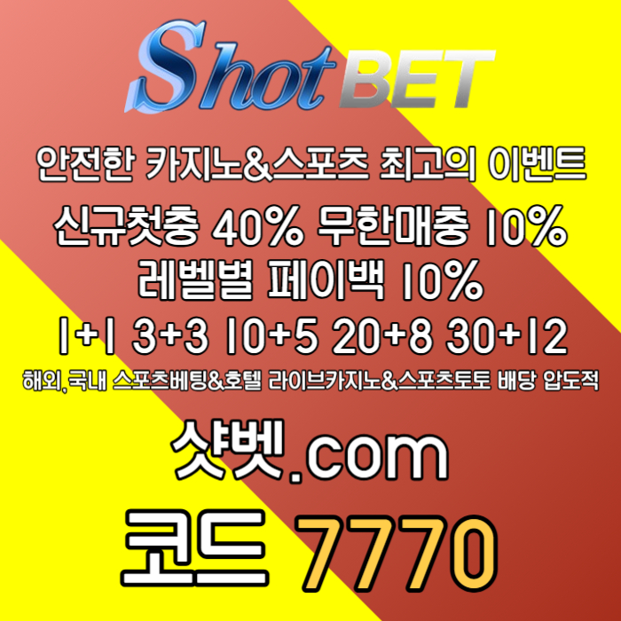 xscdfrgthyj안전카지노-샷벳먹튀없는-메이저카지노-안전놀이터-메이저놀이터002.jpg