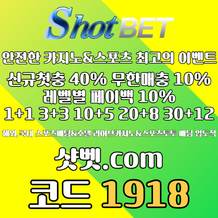 sdfgthyjui안전카지노-샷벳먹튀안전-메이저카지노-안전놀이터-메이저놀이터004.jpg