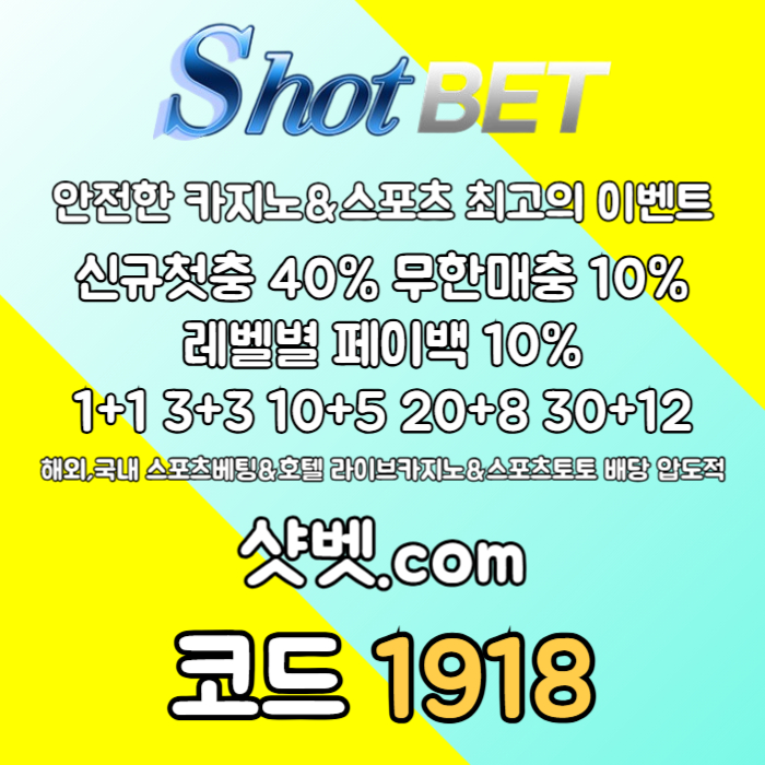 dddsbgvdfsgb안전카지노-샷벳먹튀안전-메이저카지노-안전놀이터-메이저놀이터003.jpg
