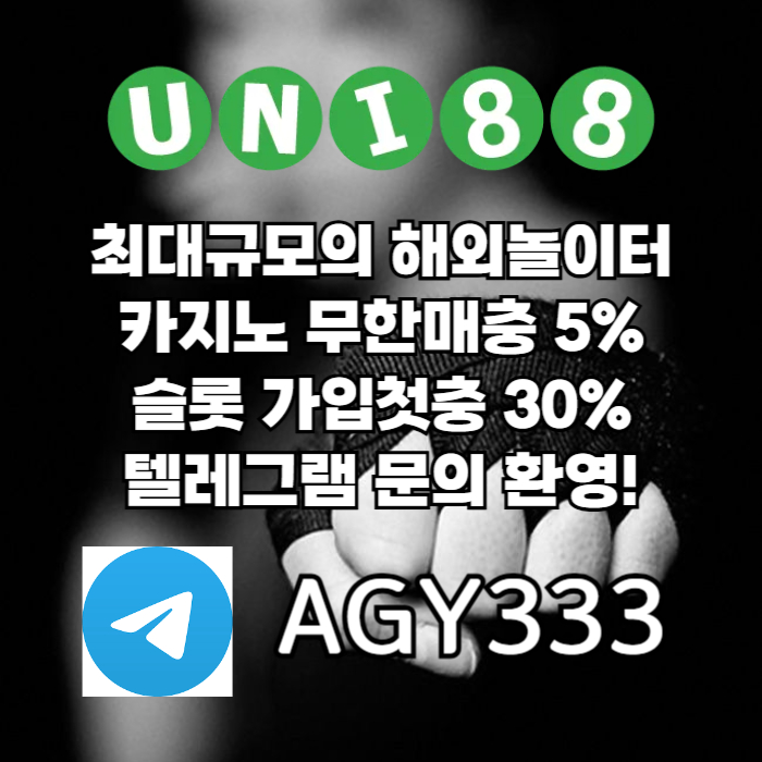 a21s2 유니88먹튀검증-unibet먹튀검증-유니88벳먹튀검증-유니벳먹튀검증-uni88bet먹튀검증002.jpg