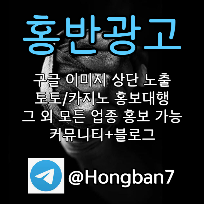 구글이미지광고-구글이미지홍보하기-토토광고-토토사이트홍보-카지노홍보4895v5uyn94859845t.jpg