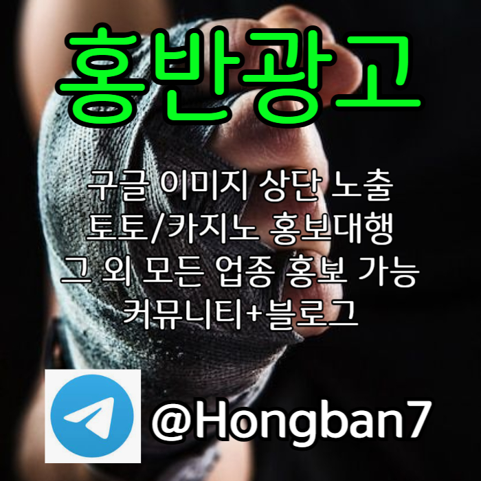 구글이미지광고-구글이미지홍보하기-토토광고-토토사이트홍보-카지노홍보49yu0vm585yu8948945g.jpg