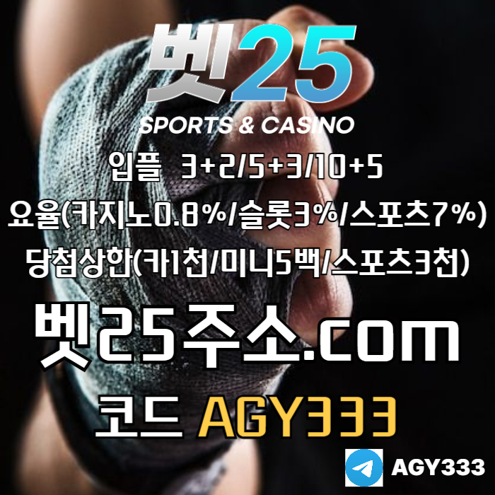 벳25먹튀없는-안전놀이터-메이저놀이터-메이저카지노-안전사이트-메이저사이트4yv598u05y4u8945yu980.jpg