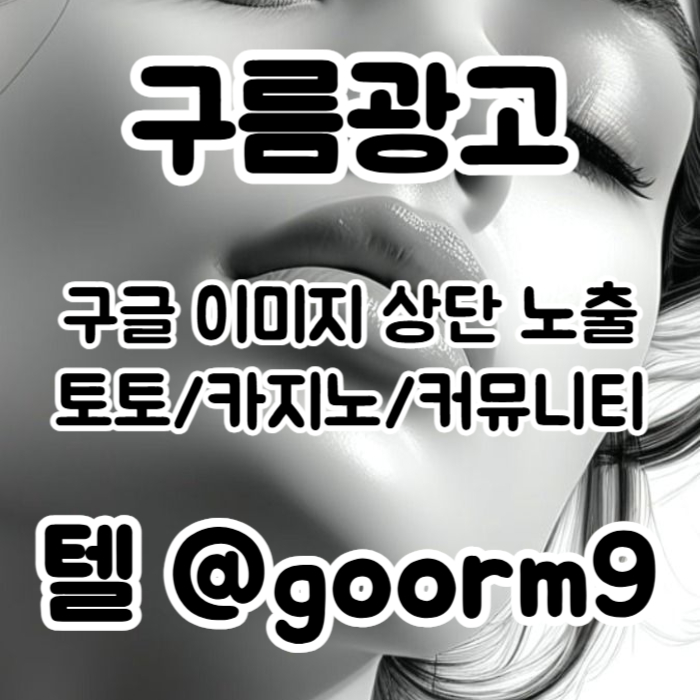 토토광고-구글이미지광고-카지노홍보-토토사이트홍보-사설토토홍보-구글이미지홍보하기459yu45yu899845.jpg
