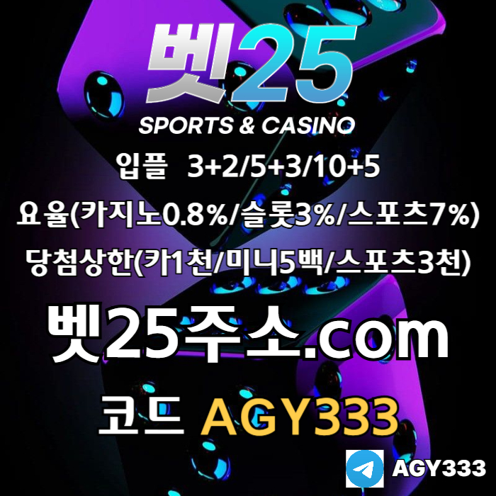 sdsgvdsgvd메이저사이트-벳25먹튀안전-안전사이트-안전놀이터-메이저놀이터-메이저카지노005.jpg