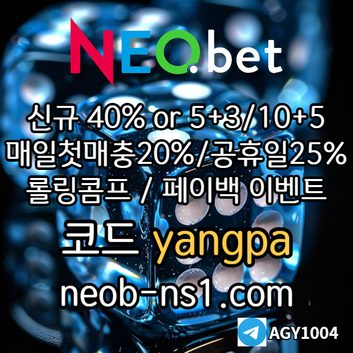 y토토사이트-안전놀이터-메이저놀이터-메이저카지노-안전카지노-네오벳먹튀없는sad004.jpg