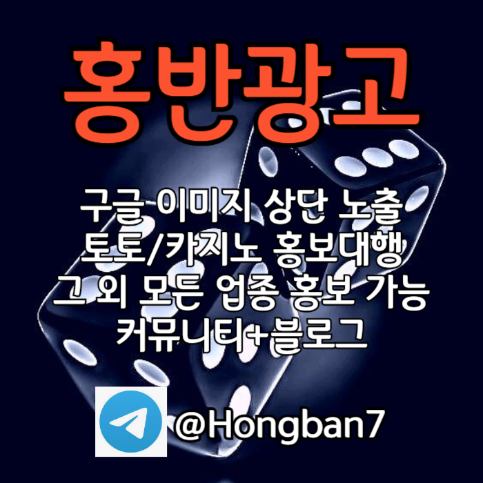 카지노홍보-구글이미지광고-토토사이트홍보-구글이미지홍보하기-토토광고-구글홍보49u80vy5v5yu498458r.jpg
