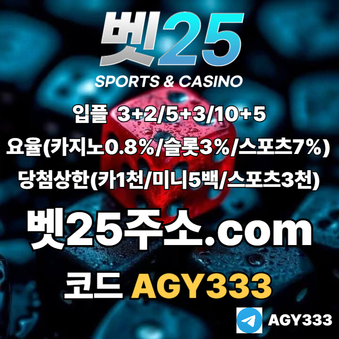 2w메이저사이트-벳25먹튀없는-안전사이트-안전놀이터-메이저놀이터-메이저카지노001.jpg