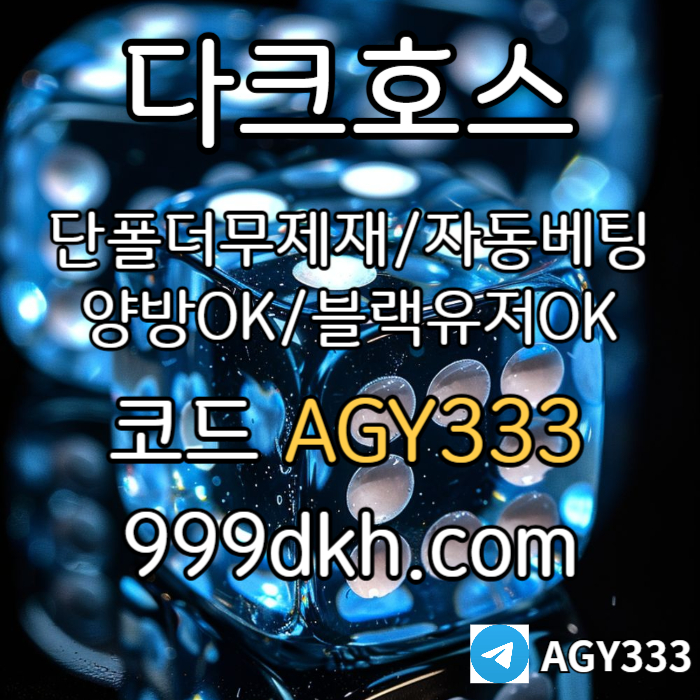 ffG안전놀이터-메이저사이트-토토사이트-메이저놀이터-다크호스먹튀없는-플레이홀덤-pbg파워볼003.jpg