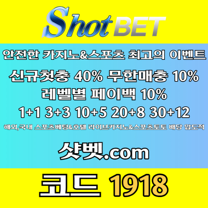 dcfghjmckjn토토사이트-안전카지노-메이저놀이터-샷벳먹튀없는-메이저카지노-안전놀이터004.jpg