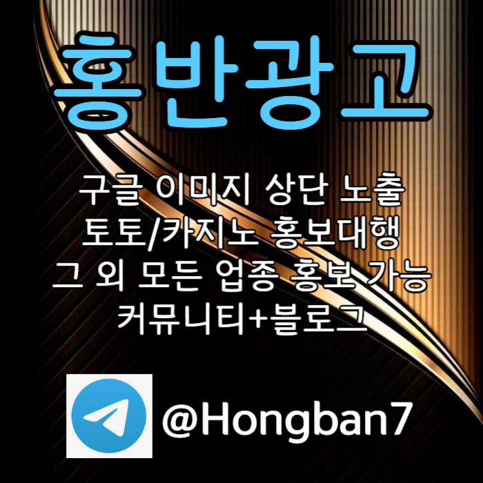 구글홍보-카지노홍보-구글이미지광고-토토광고-토토사이트홍보-구글이미지홍보하기94um85v945uy98045.jpg