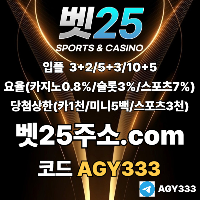메이저카지노-메이저사이트-메이저놀이터-벳25먹튀안전-안전사이트-안전놀이터4yu89v9y45u894058x.jpg