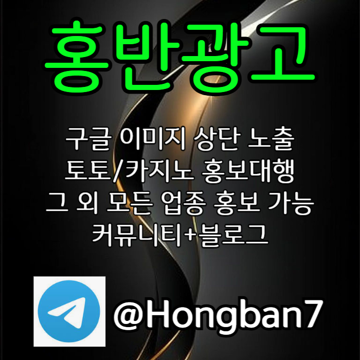 구글홍보-카지노홍보-구글이미지광고-토토광고-토토사이트홍보-구글이미지홍보하기4890uvy5yu0v95904585.jpg
