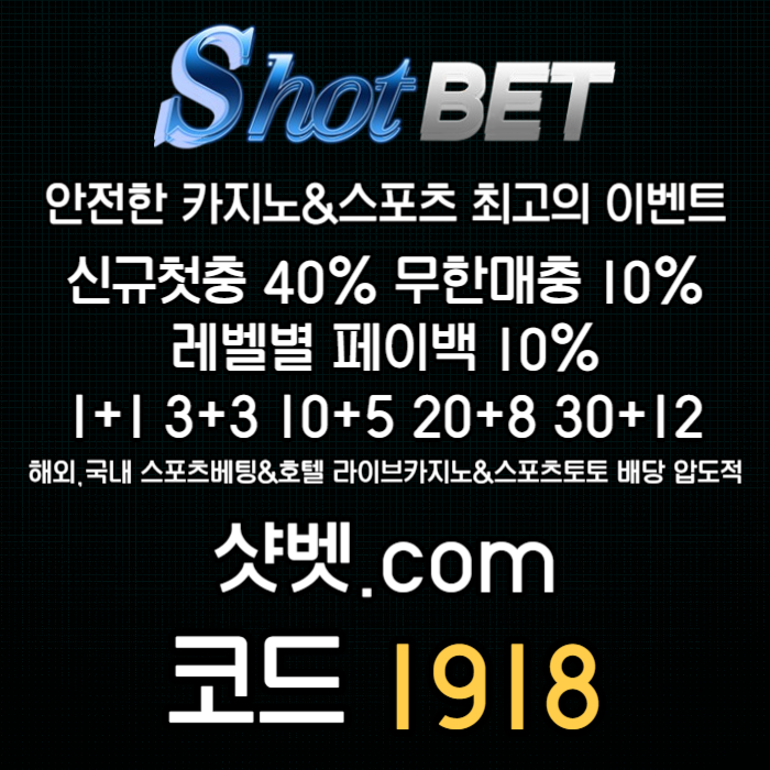 sxcdfvrgbtjhg샷벳먹튀안전-안전놀이터-토토사이트-메이저놀이터-메이저카지노-안전카지노002.jpg