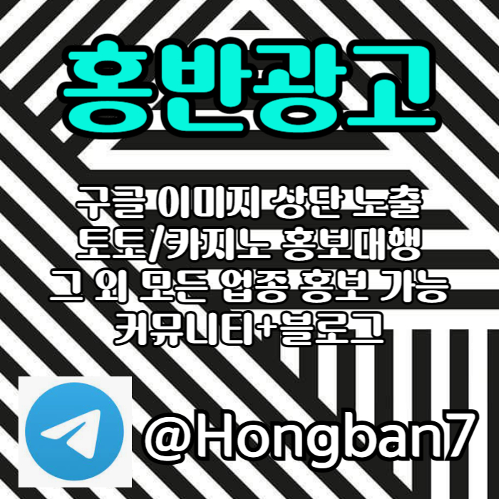 fsgvsdfrvfdgv홍반광고 구글이미지홍보하기  구글이미지광고  이미지광고대행사  토토광고대행006.jpg