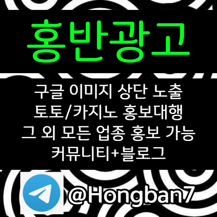shbdfhbfdhb토토홍보-카지노홍보-스포츠토토홍보-커뮤니티홍보-토토사이트홍보004.jpg
