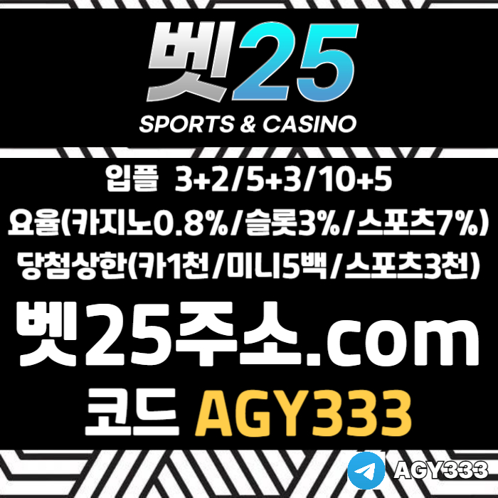sdrgbdfgbfd안전놀이터-메이저카지노-메이저사이트-안전사이트-메이저놀이터-벳25먹튀없는003.jpg
