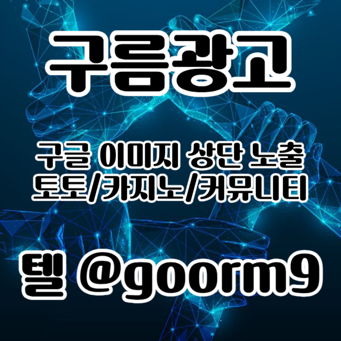 토토사이트홍보-구글상위노출-블랙키워드홍보-카지노사이트홍보-토토홍보9084uv5u89y89458.jpg