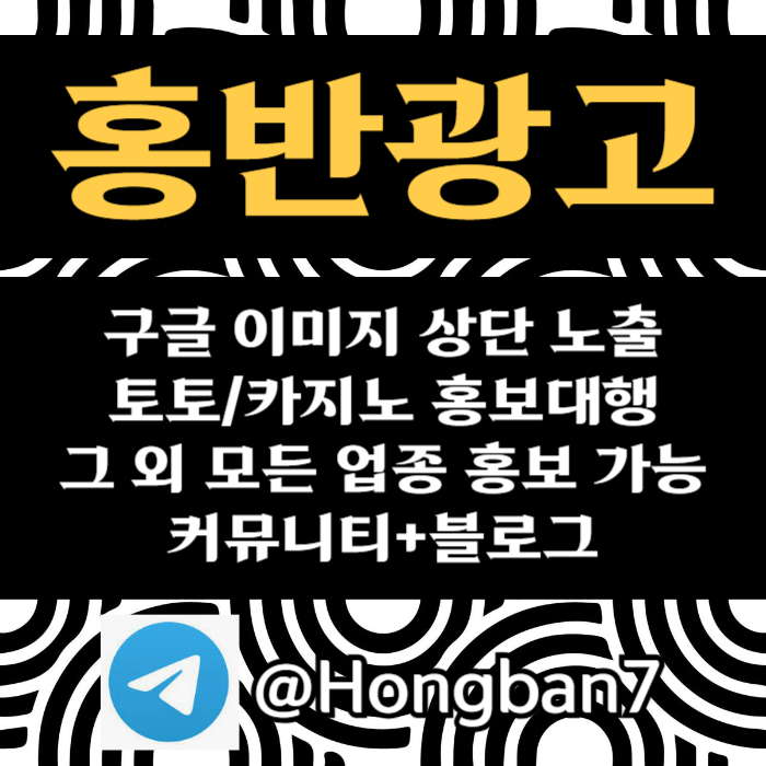 토토홍보-카지노홍보-스포츠토토홍보-커뮤니티홍보-토토사이트홍보4yv5u8yu948598045h.jpg