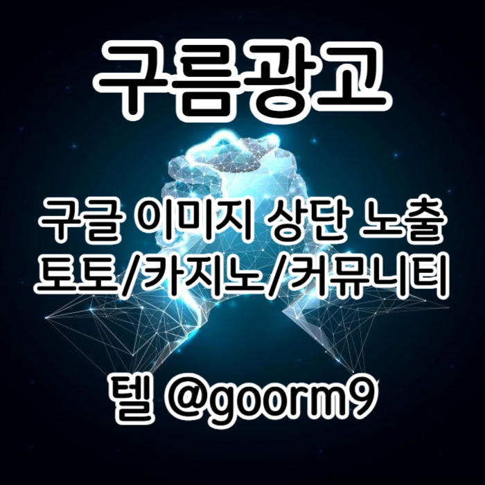 토토사이트홍보-구글상위노출-블랙키워드홍보-카지노사이트홍보-토토홍보4v589uuyn45980q.jpg