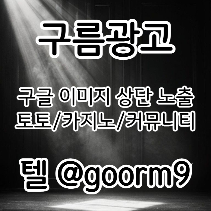 xcdfvgbhnj토토홍보-토토사이트홍보-카지노사이트홍보-구글상위노출-블랙키워드홍보004.jpg