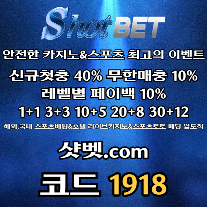 xcdfvghxvfgb안전카지노-샷벳먹튀안전-메이저카지노-안전놀이터-토토사이트-메이저놀이터004.jpg