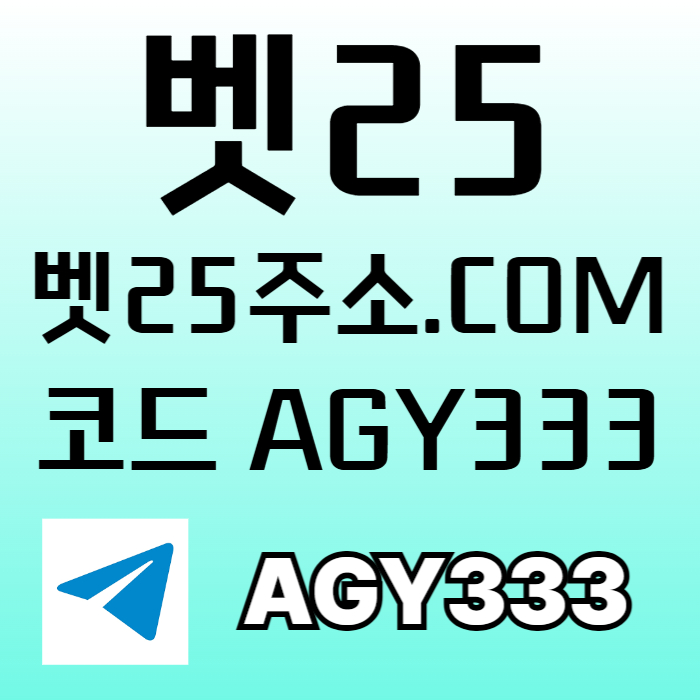벳25먹튀안전-안전놀이터-메이저놀이터-메이저카지노-메이저사이트-안전사이트948u5y9uy94508.jpg
