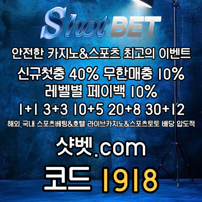 xsdfghfzdefrgtyu안전카지노-샷벳먹튀안전-메이저카지노-안전놀이터-토토사이트-메이저놀이터002.jpg