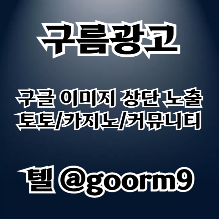 토토홍보-토토사이트홍보-카지노사이트홍보-구글상위노출-블랙키워드홍보4v5y9u845yu8989o.jpg