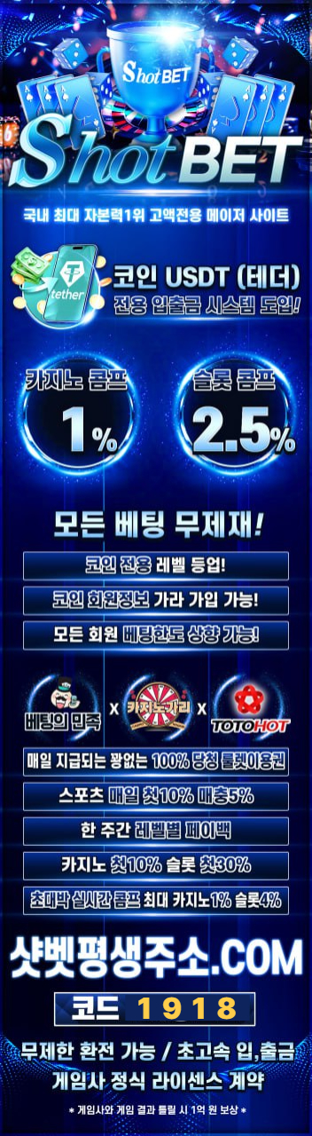 dfrgxcdfgtbhvg안전카지노-샷벳먹튀없는-메이저카지노-안전놀이터-토토사이트-메이저놀이터006.jpg
