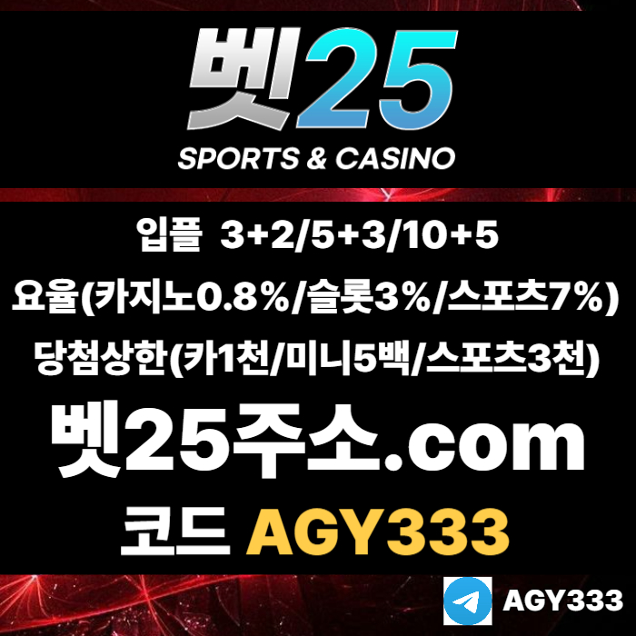안전사이트-벳25먹튀안전-메이저사이트-안전놀이터-메이저놀이터-메이저카지노45u89045yu90458.jpg