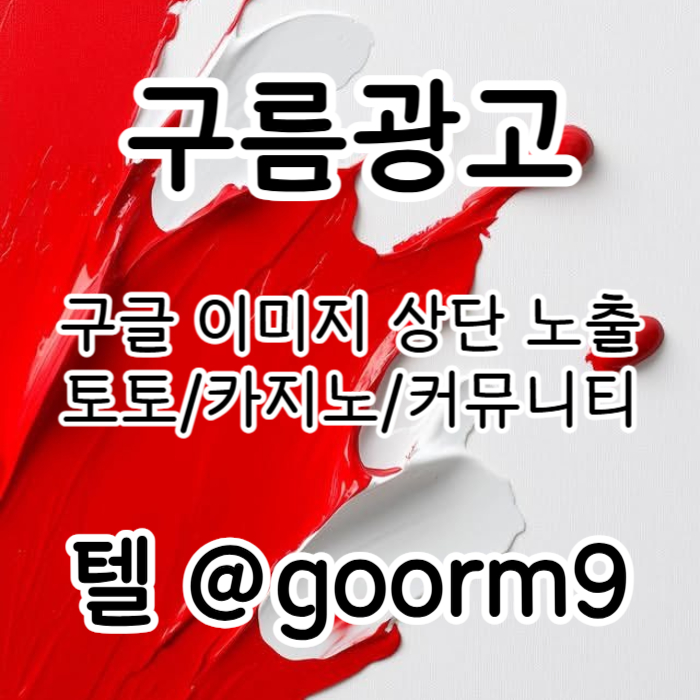xscdfghvc블랙키워드홍보-토토홍보-구글상위노출-토토사이트홍보-카지노사이트홍보003.jpg