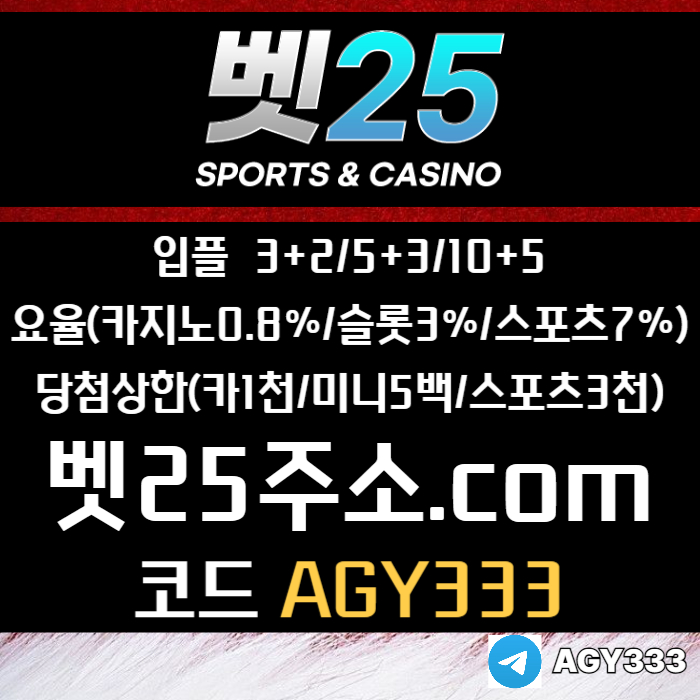 ASDCFVGTHTRGF안전사이트-벳25먹튀안전-메이저사이트-안전놀이터-메이저놀이터-메이저카지노004.jpg