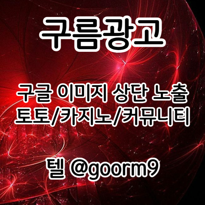 zxscdfgtfgxcdfvg블랙키워드홍보-토토홍보-구글상위노출-토토사이트홍보-카지노사이트홍보001.jpg