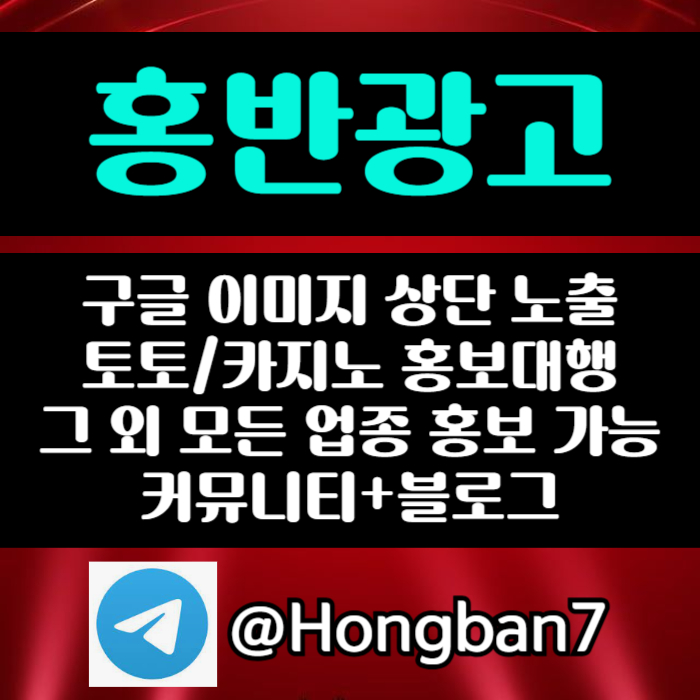 구글홍보-토토사이트홍보-스포츠토토홍보-토토홍보-카지노홍보45yvu890yu90458h.jpg