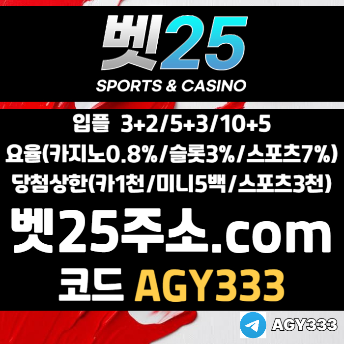ssrdgvdsgvdsr안전사이트-벳25먹튀없는-메이저사이트-안전놀이터-메이저놀이터-메이저카지노003.jpg