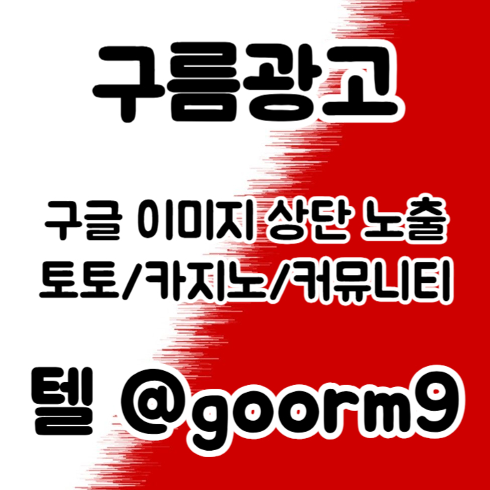 dfbhgfdgbvfd블랙키워드홍보-토토홍보-구글상위노출-토토사이트홍보-카지노사이트홍보005.jpg