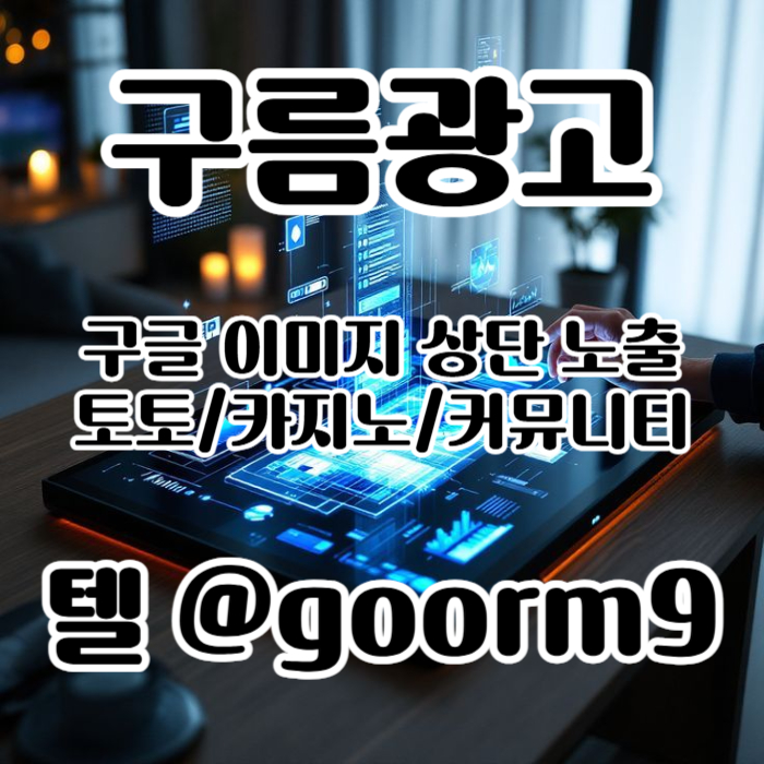 카지노사이트홍보-블랙키워드홍보-토토사이트홍보-토토홍보-구글상위노출4589u4y5u90n9458y.jpg