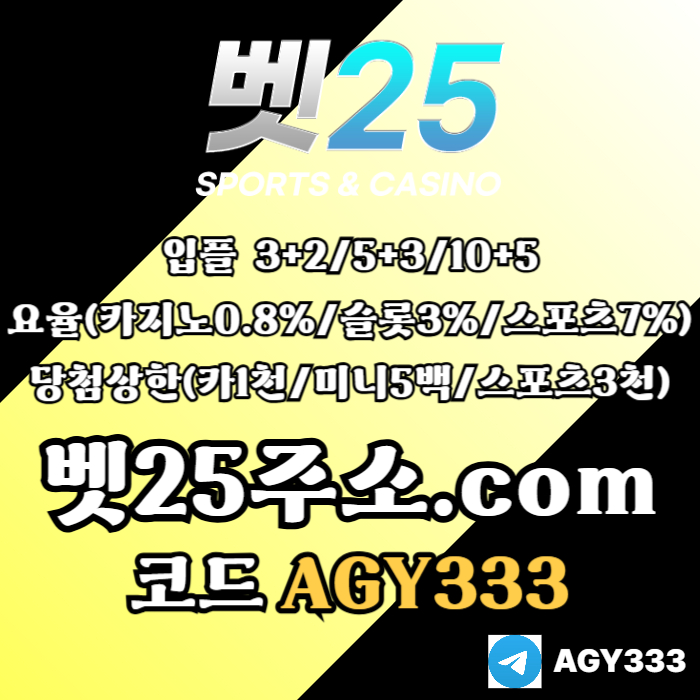 dcfvghyjujh메이저카지노-안전사이트-메이저놀이터-벳25먹튀안전-메이저사이트-안전놀이터003.jpg