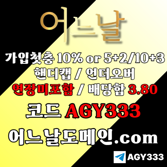fffdrhgbftdb메이저놀이터-어느날먹튀검증-연장미포함-안전놀이터-메이저사이트-토토사이트003.jpg