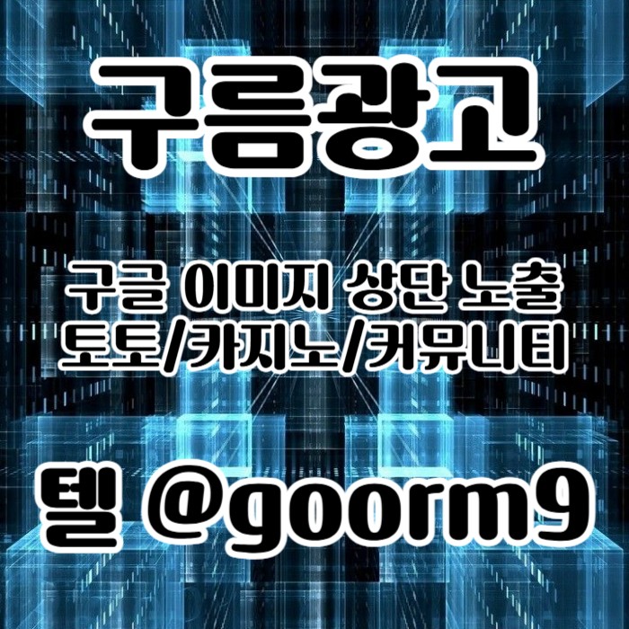 구글상위노출-카지노사이트홍보-토토홍보-블랙키워드홍보-토토사이트홍보495um8y49v5u898054d.jpg