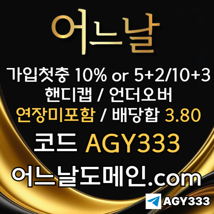 cdfghftgedgf토토사이트-메이저놀이터-메이저사이트-어느날먹튀없는-연장미포함-안전놀이터005.jpg