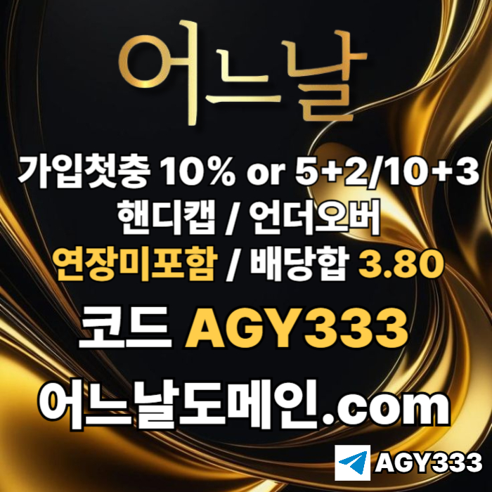 토토사이트-메이저놀이터-메이저사이트-어느날먹튀안전-연장미포함-안전놀이터45y98u05yu4809v9584.jpg