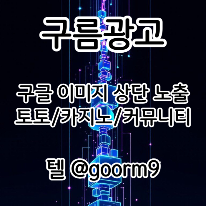 구글상위노출-카지노사이트홍보-토토홍보-블랙키워드홍보-토토사이트홍보489u0v545yu8989045e.jpg