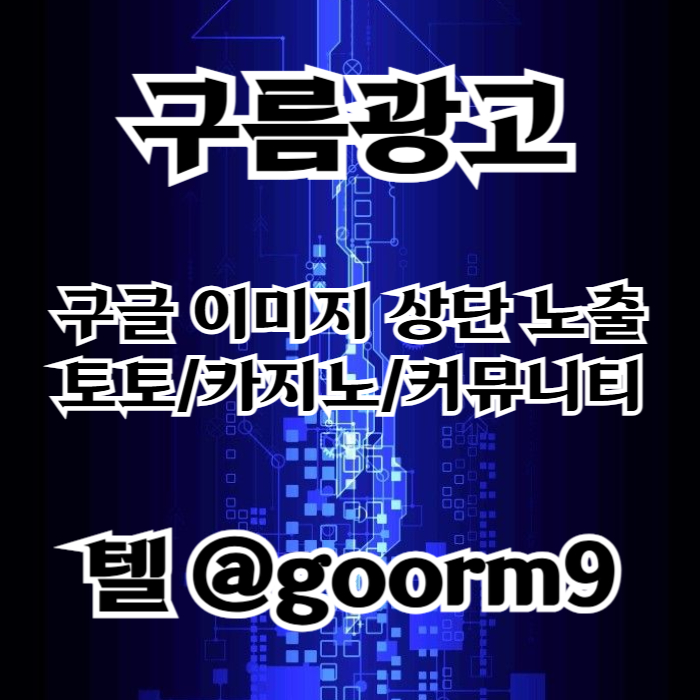구글상위노출-카지노사이트홍보-토토홍보-블랙키워드홍보-토토사이트홍보45yu94yu9589548l.jpg